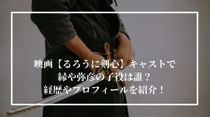 るろうに剣心 映画の海外の反応や評価は 上映場所や海外版タイトルも紹介 進撃のナカヤマブログ