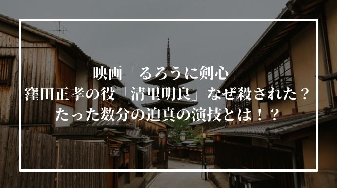 るろうに剣心 映画の海外の反応や評価 興行収入 は 上映場所や海外版タイトルも紹介 進撃のナカヤマブログ