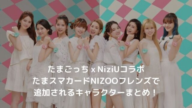 Niziuのテイクアピクチャーの衣装ブランドはどこ リマのバーバリーがすごい 進撃のナカヤマブログ