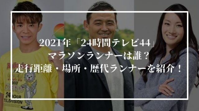 24時間テレビのドラマ歴代主演 あらすじ 視聴率 無料の視聴方法を紹介 進撃のナカヤマブログ