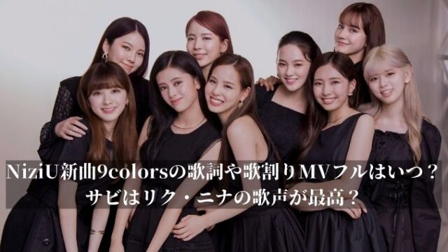 Niziuのテイクアピクチャーの衣装ブランドはどこ リマのバーバリーがすごい 進撃のナカヤマブログ